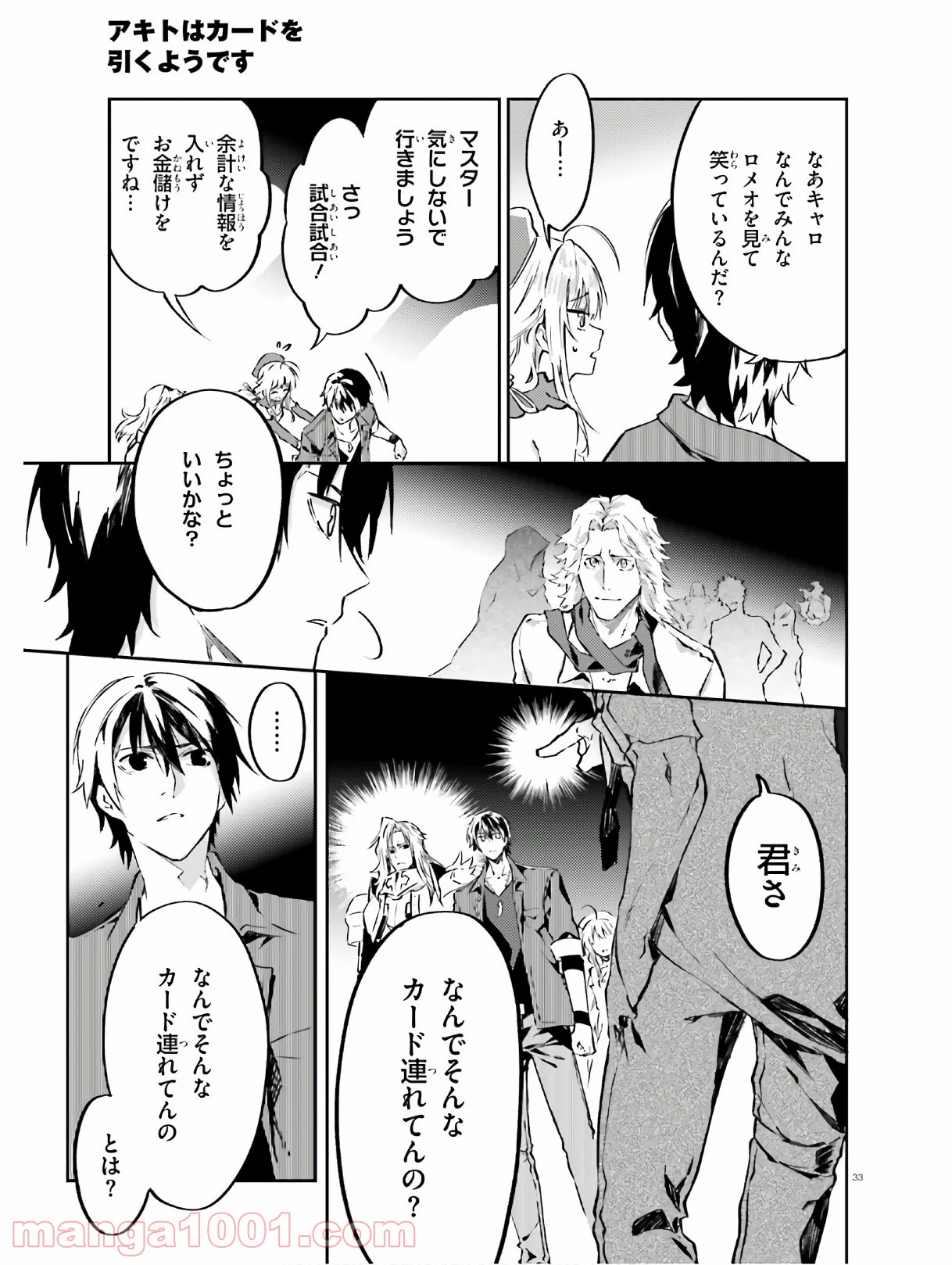 アキトはカードを引くようです - 第6話 - Page 33