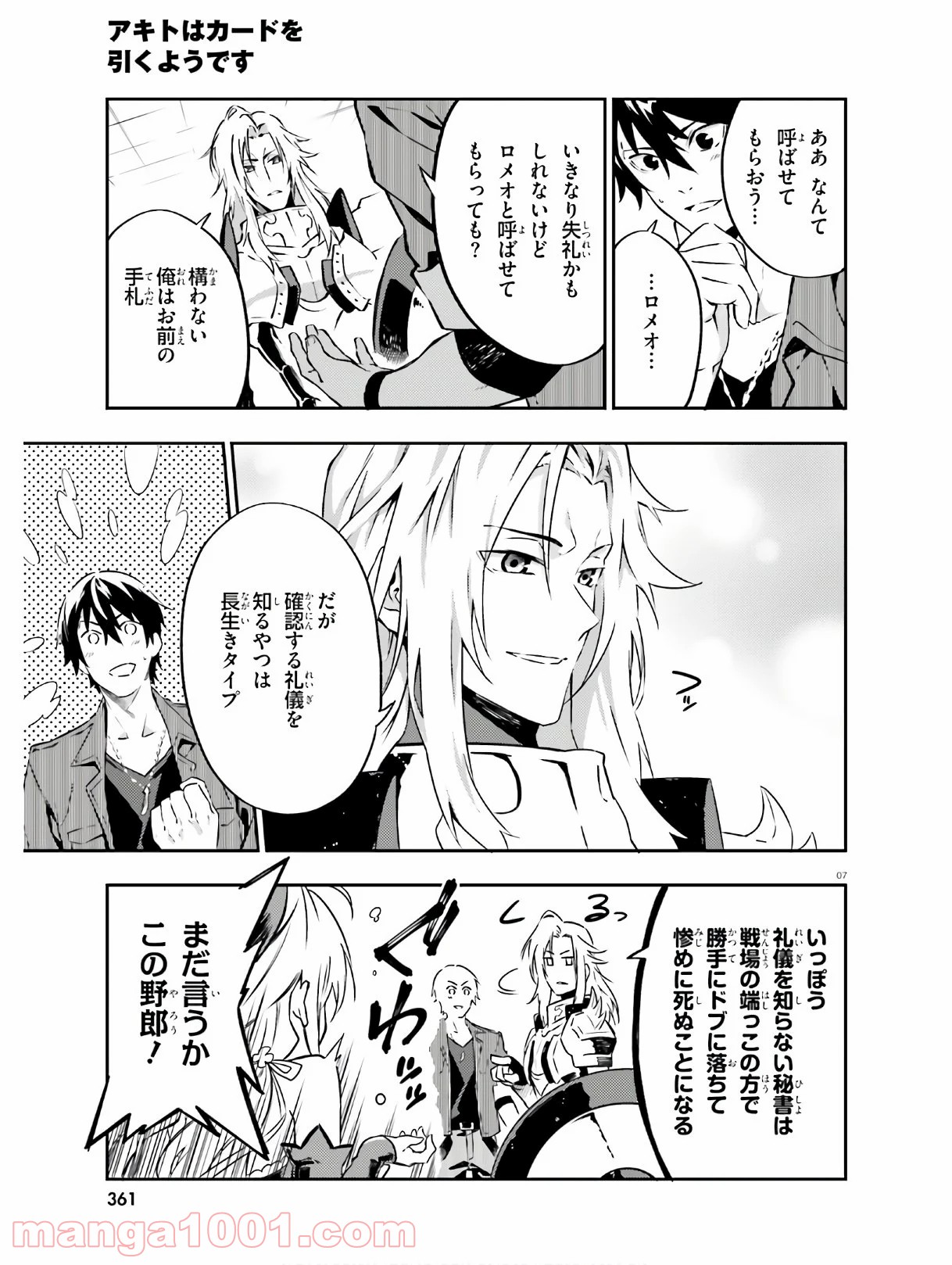 アキトはカードを引くようです - 第6話 - Page 7