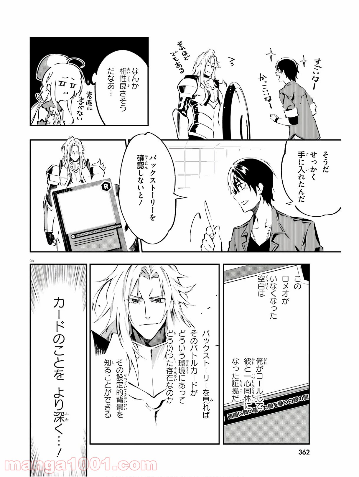 アキトはカードを引くようです - 第6話 - Page 8