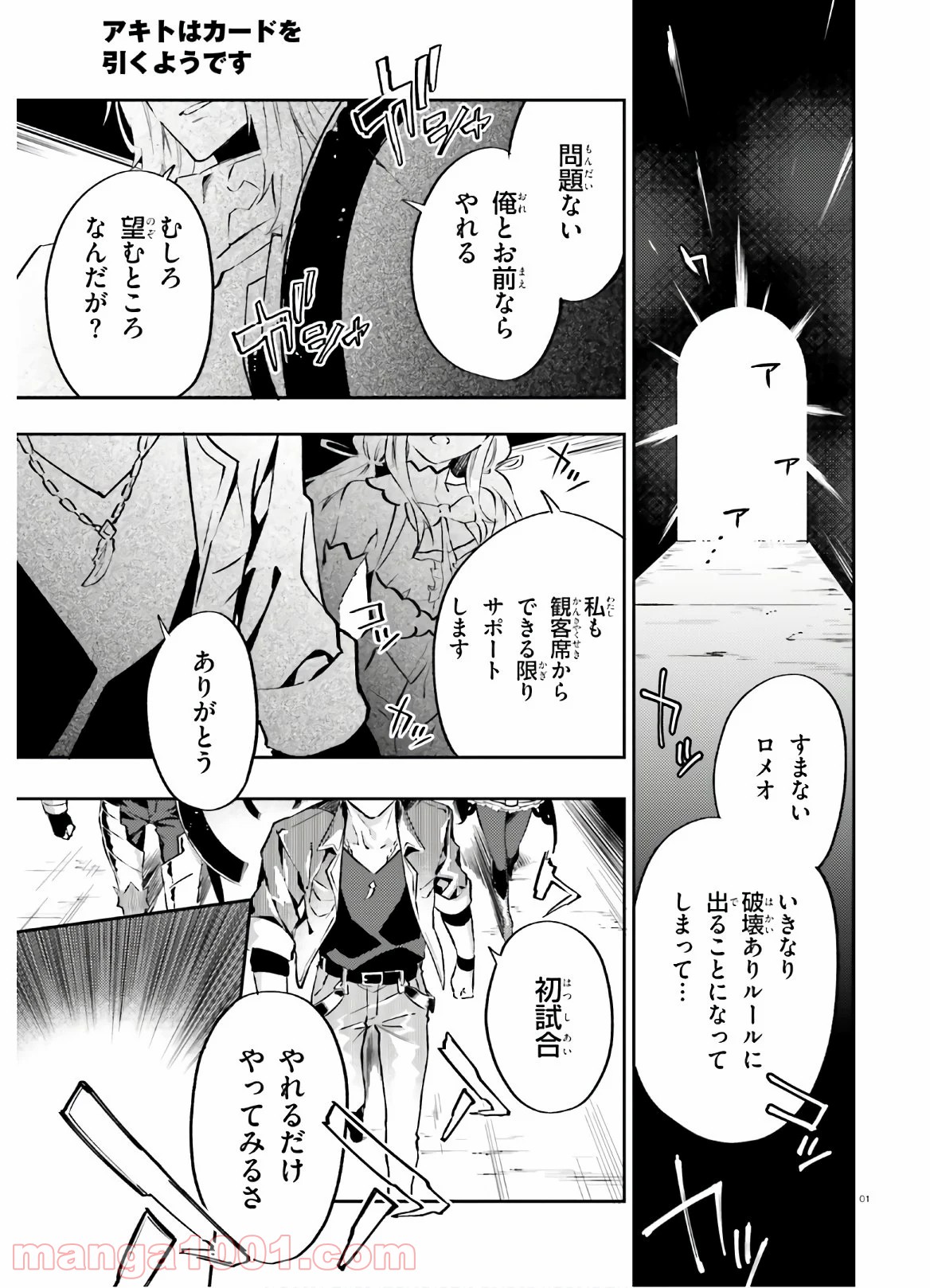 アキトはカードを引くようです - 第7話 - Page 1