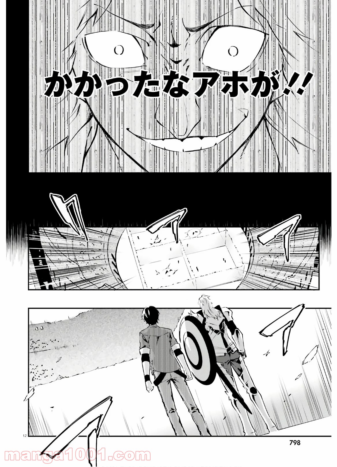 アキトはカードを引くようです - 第7話 - Page 12