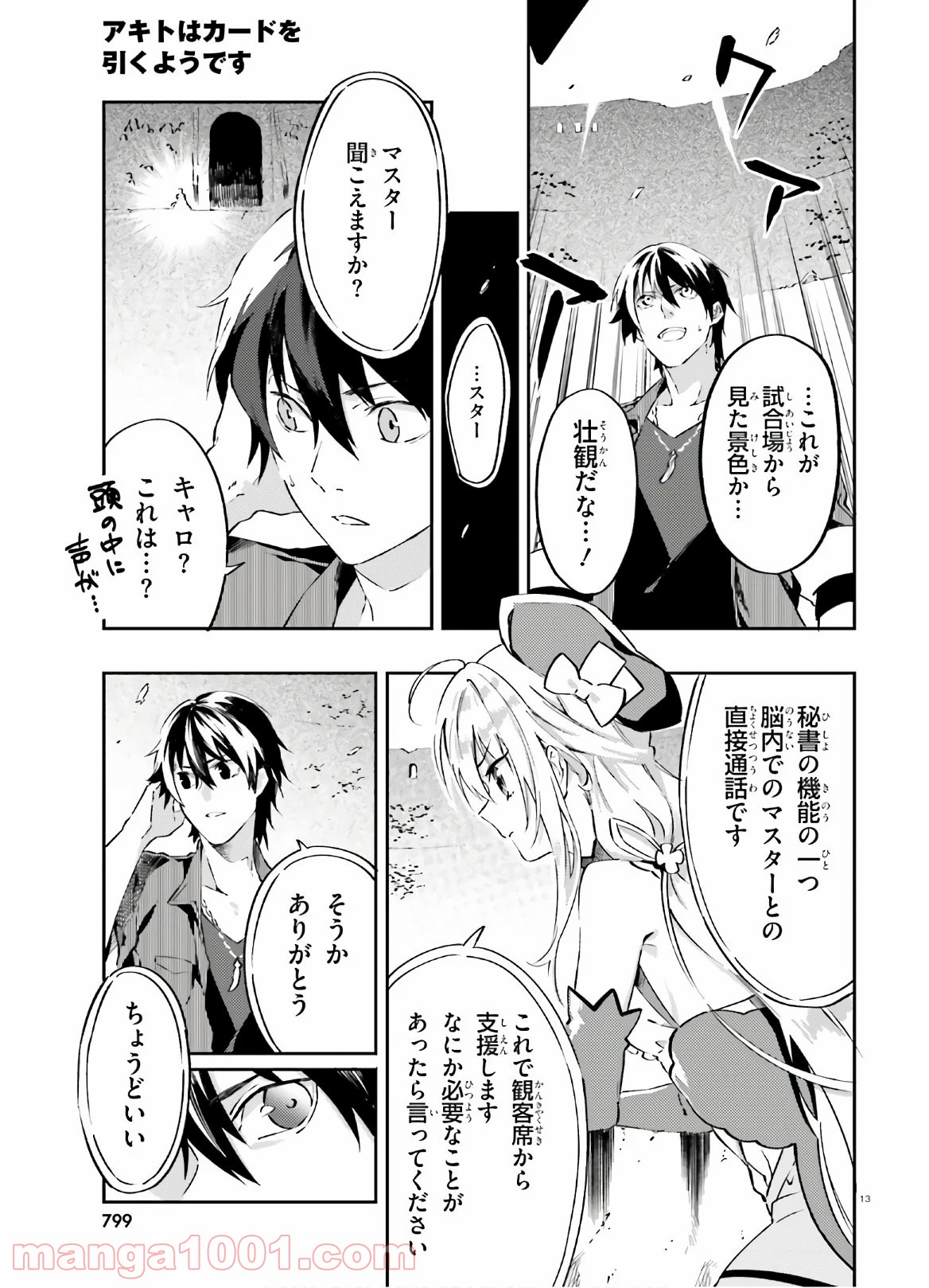 アキトはカードを引くようです - 第7話 - Page 13