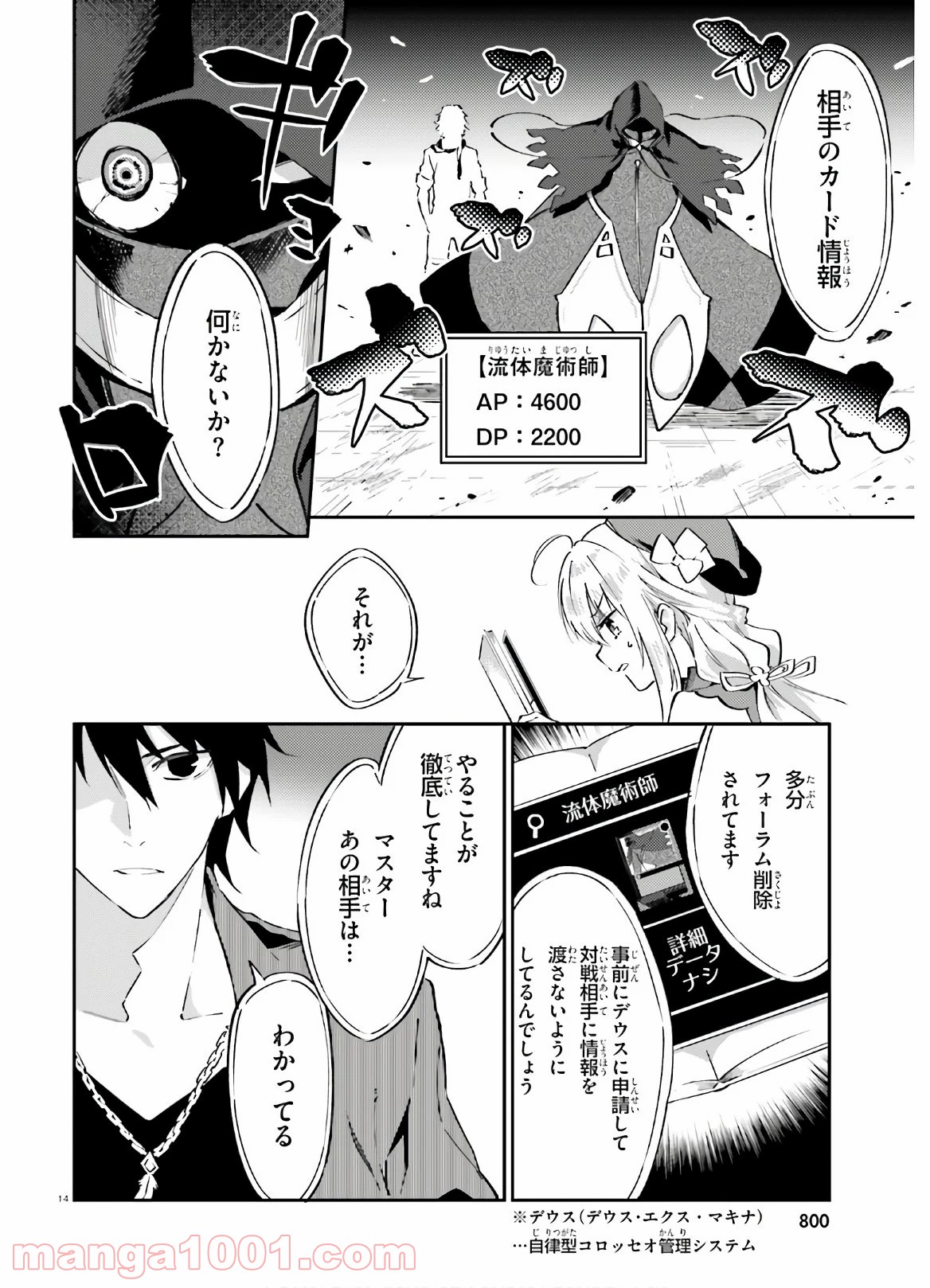 アキトはカードを引くようです - 第7話 - Page 14