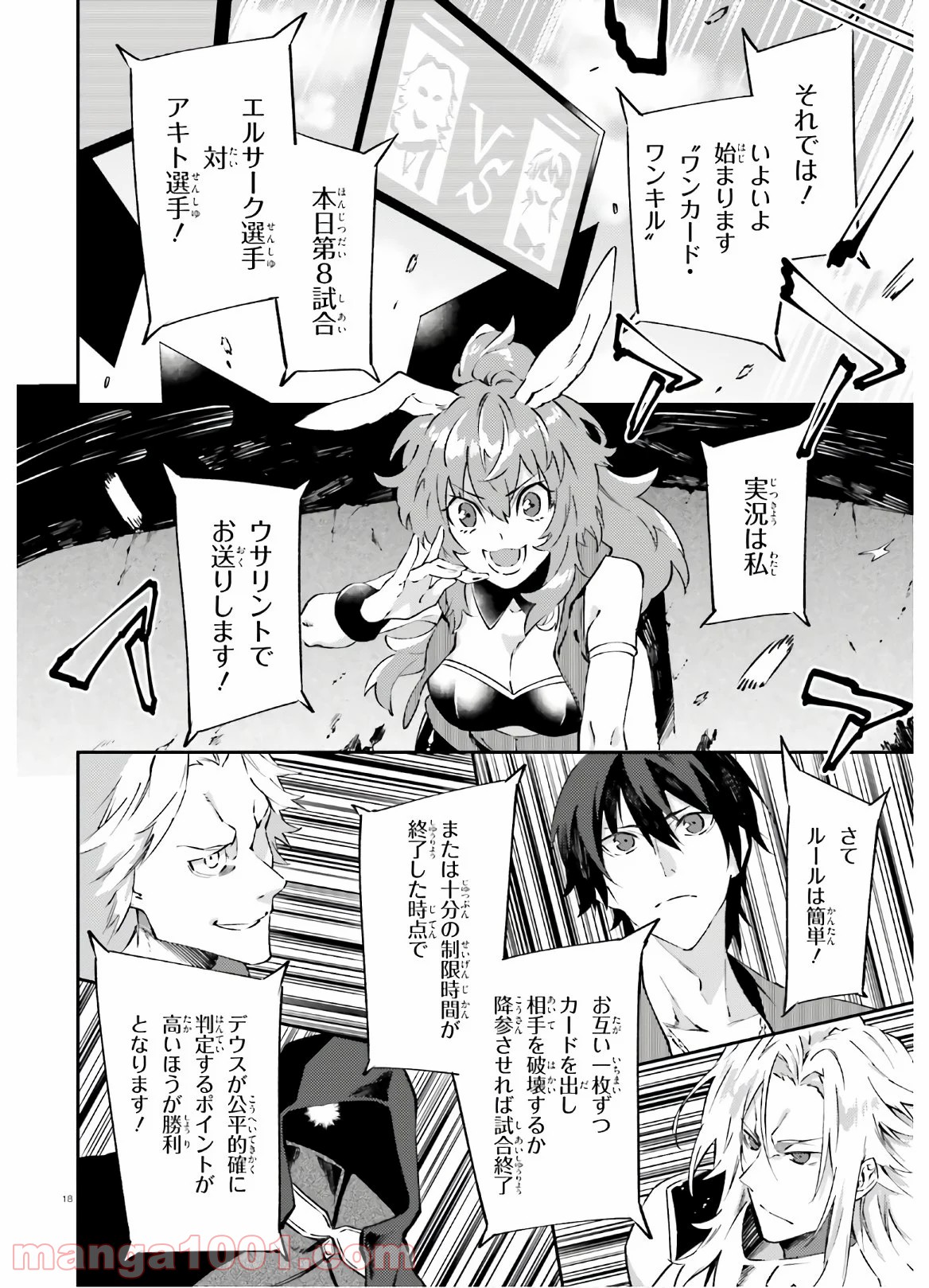 アキトはカードを引くようです - 第7話 - Page 18