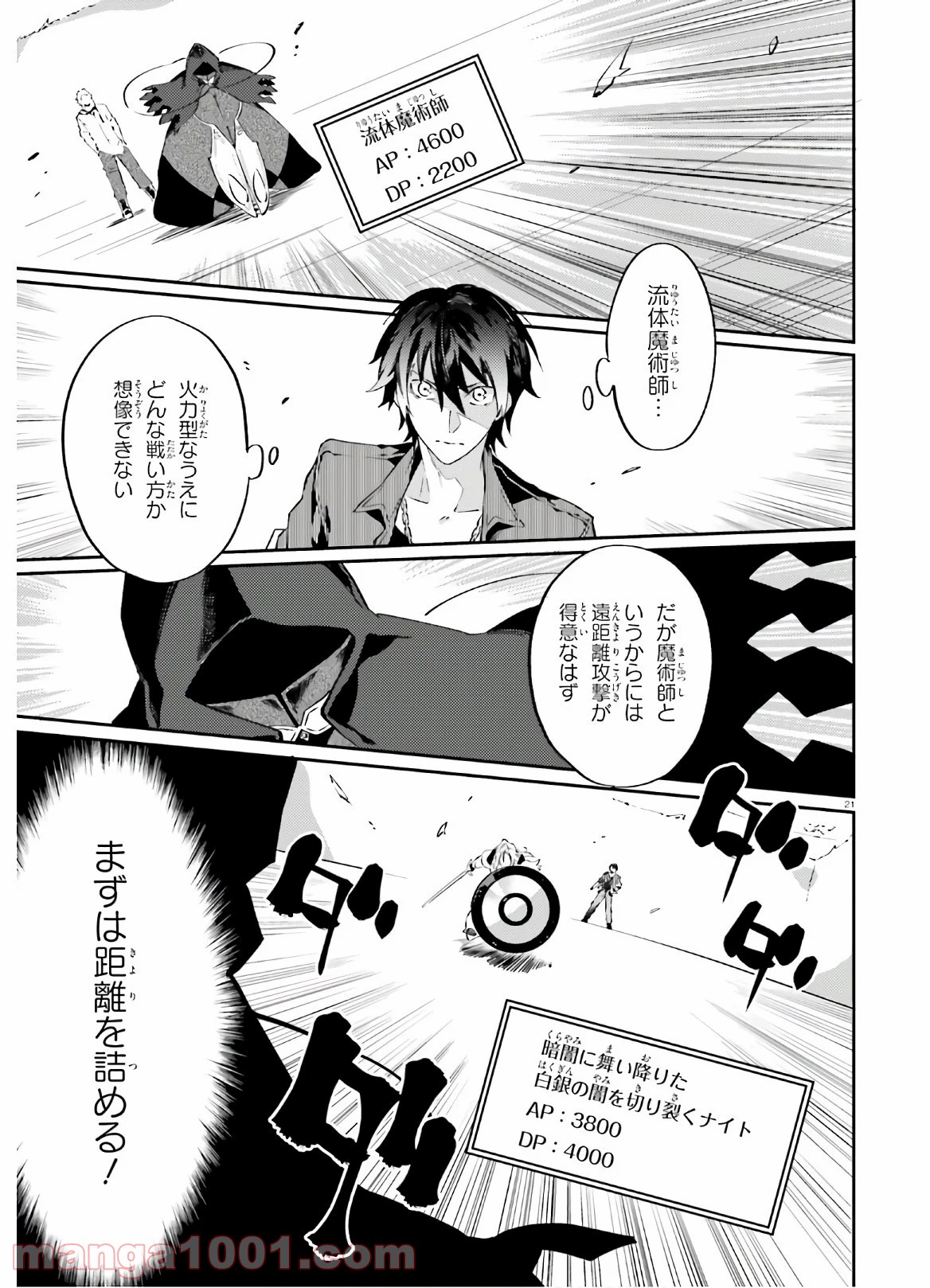 アキトはカードを引くようです - 第7話 - Page 21