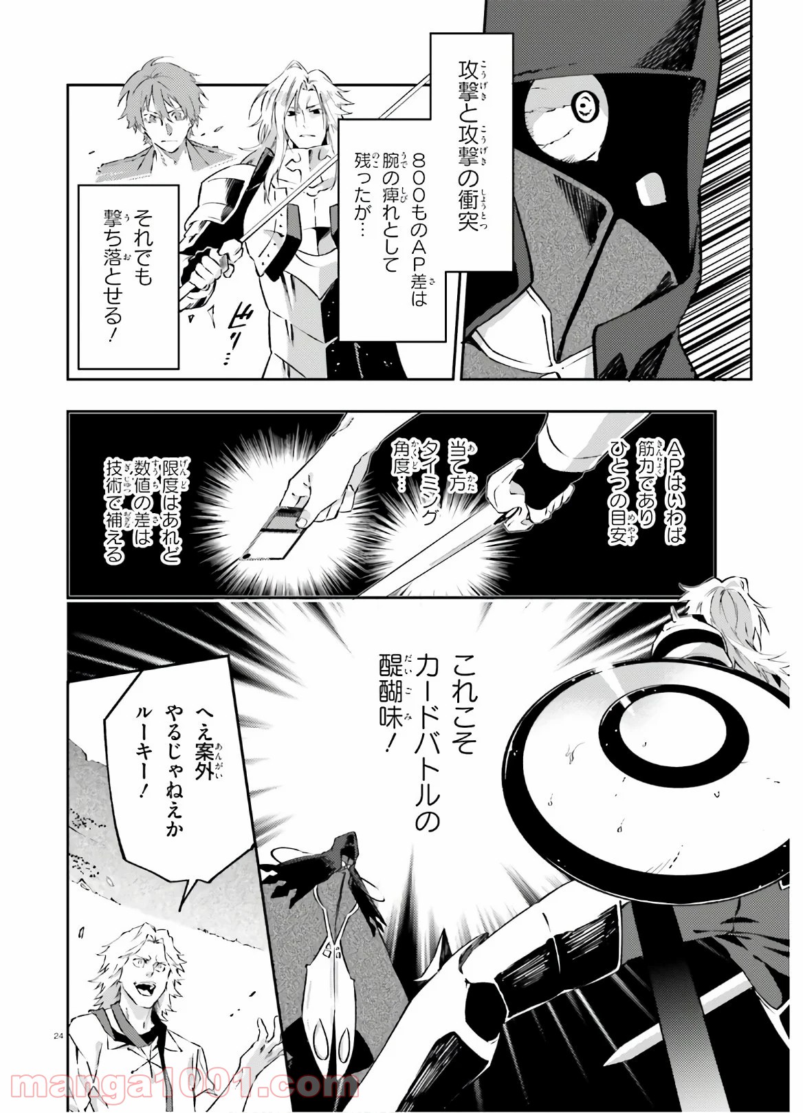 アキトはカードを引くようです - 第7話 - Page 24