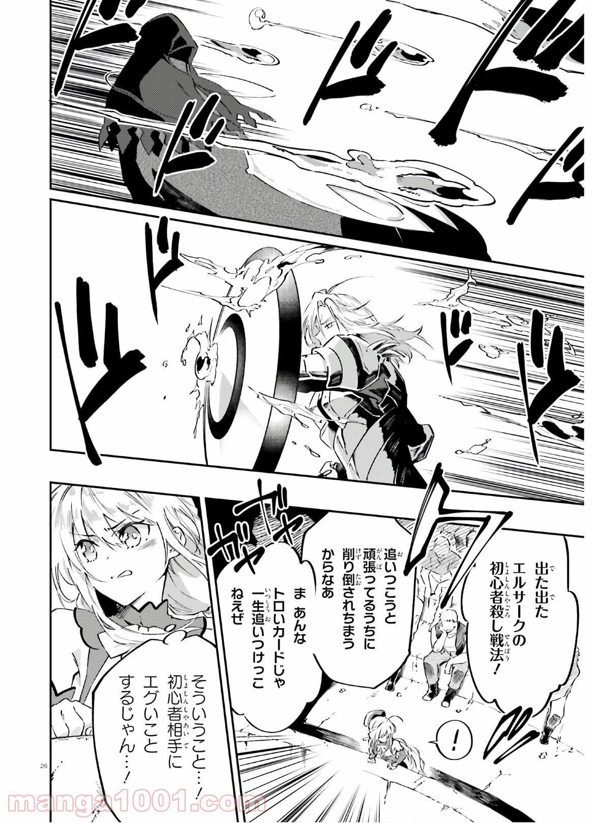 アキトはカードを引くようです - 第7話 - Page 26