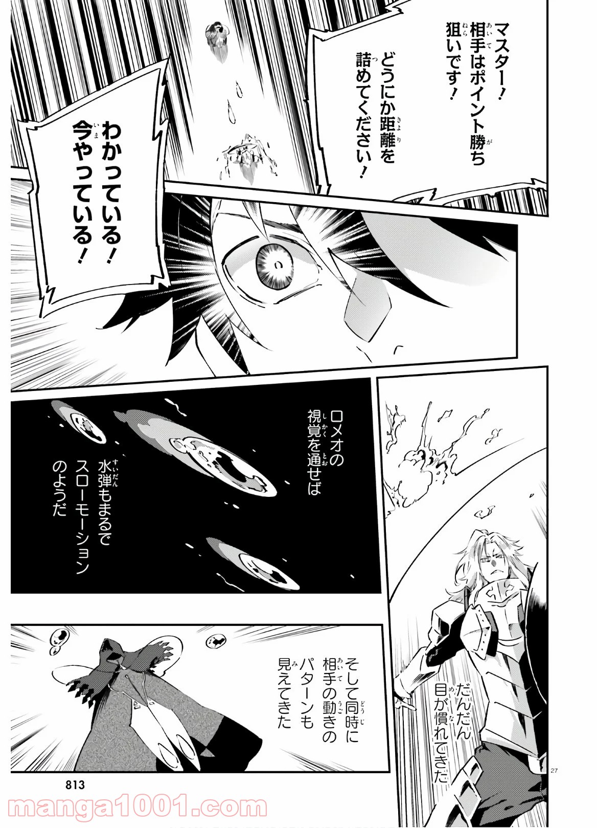 アキトはカードを引くようです - 第7話 - Page 27