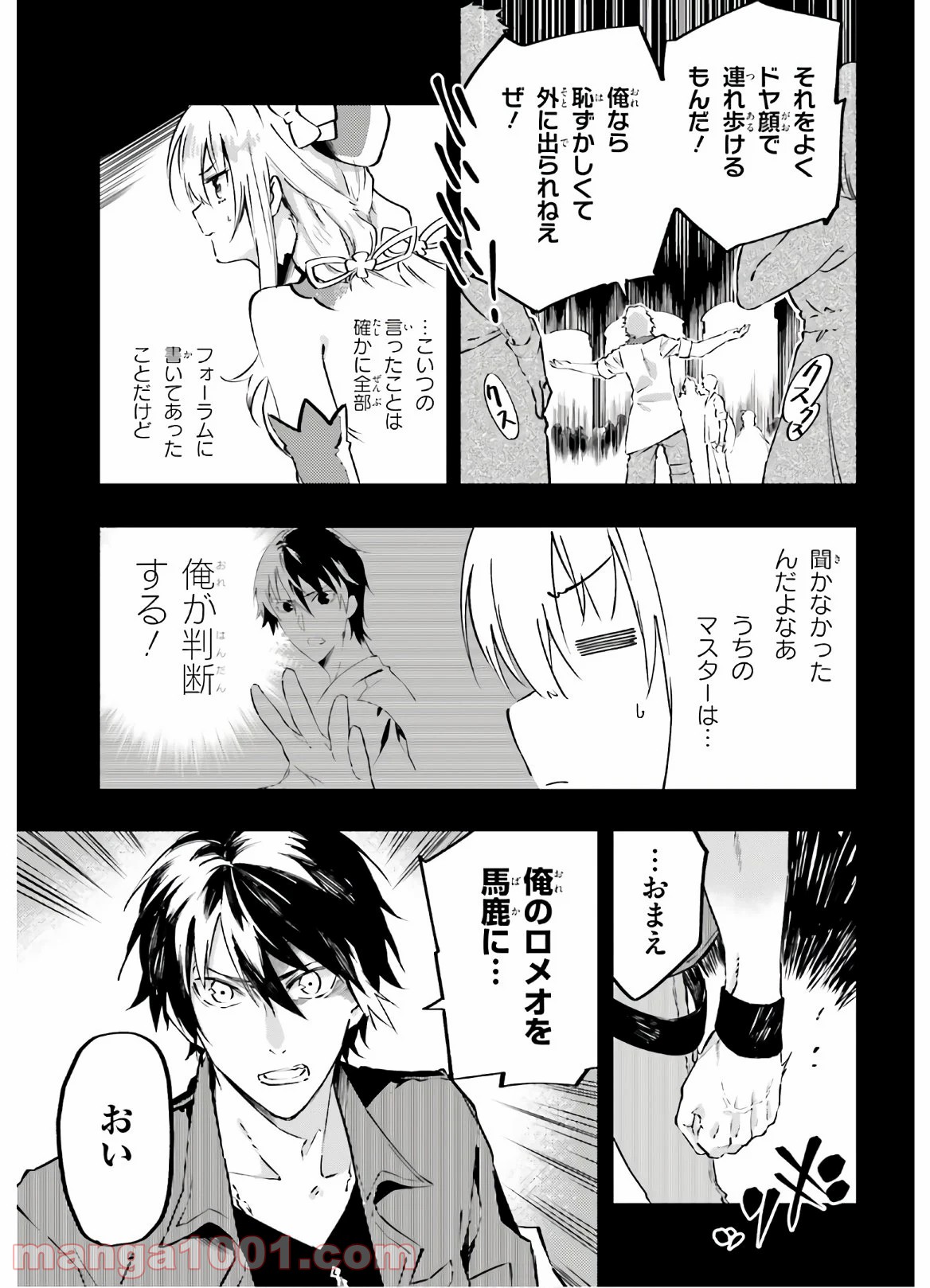 アキトはカードを引くようです - 第7話 - Page 7