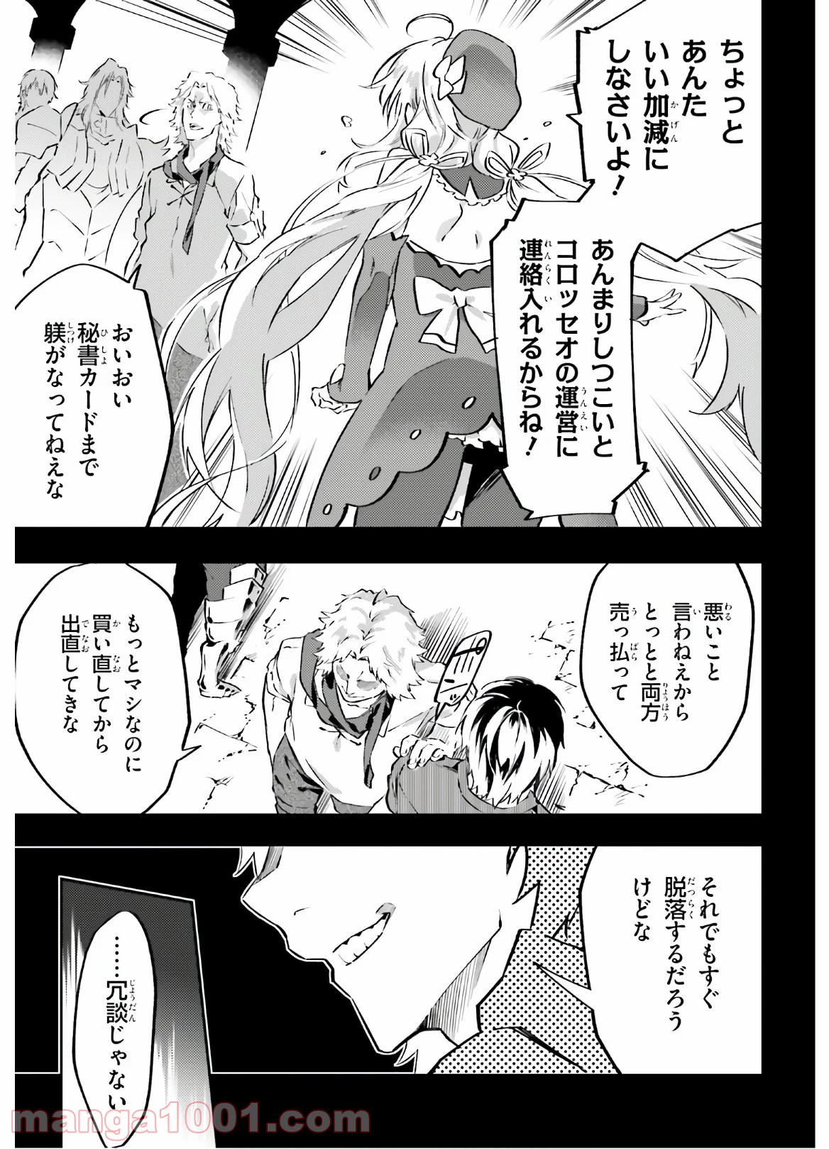 アキトはカードを引くようです - 第7話 - Page 9