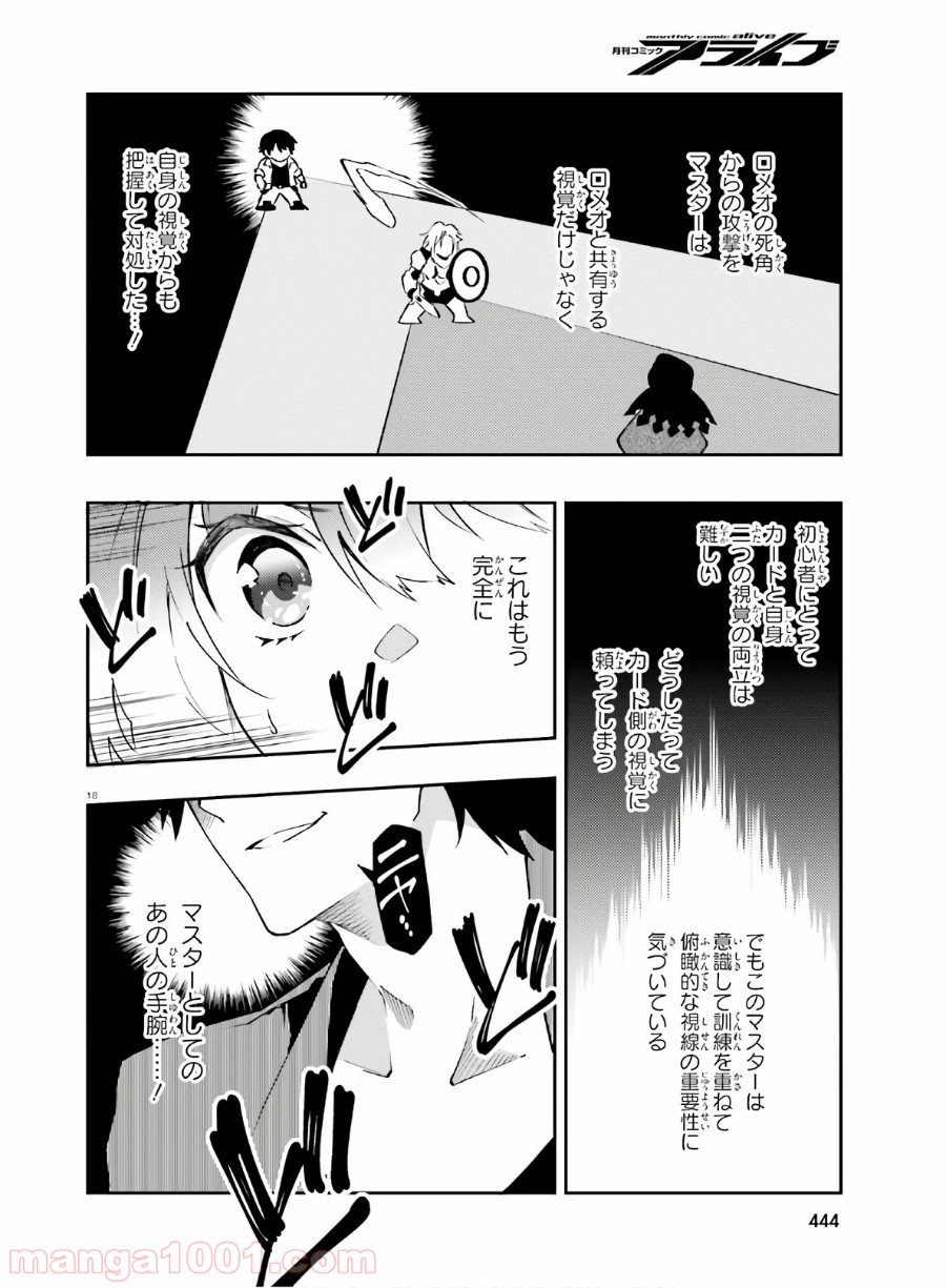 アキトはカードを引くようです - 第8話 - Page 18