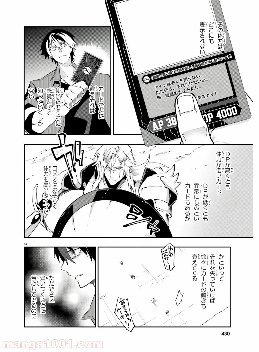 アキトはカードを引くようです - 第8話 - Page 4