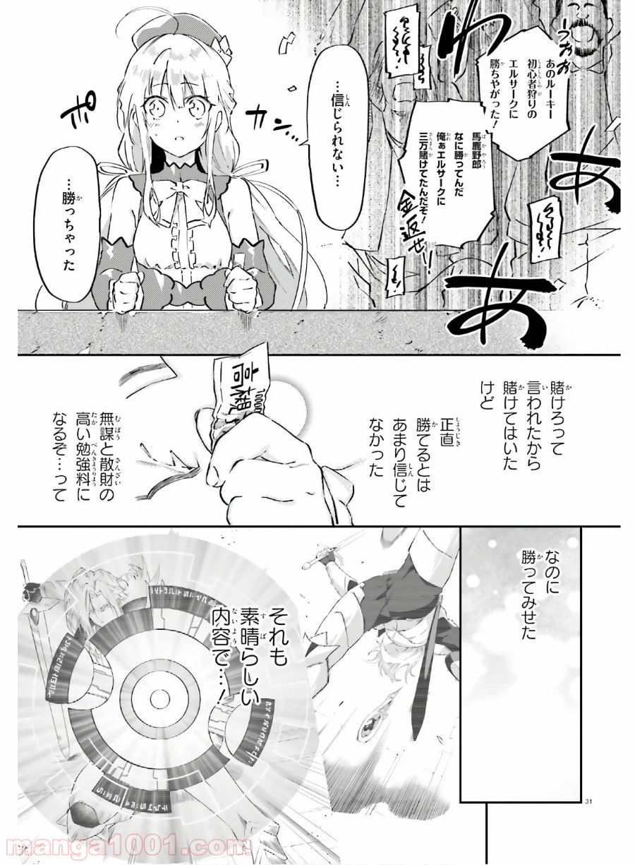 アキトはカードを引くようです - 第8話 - Page 31