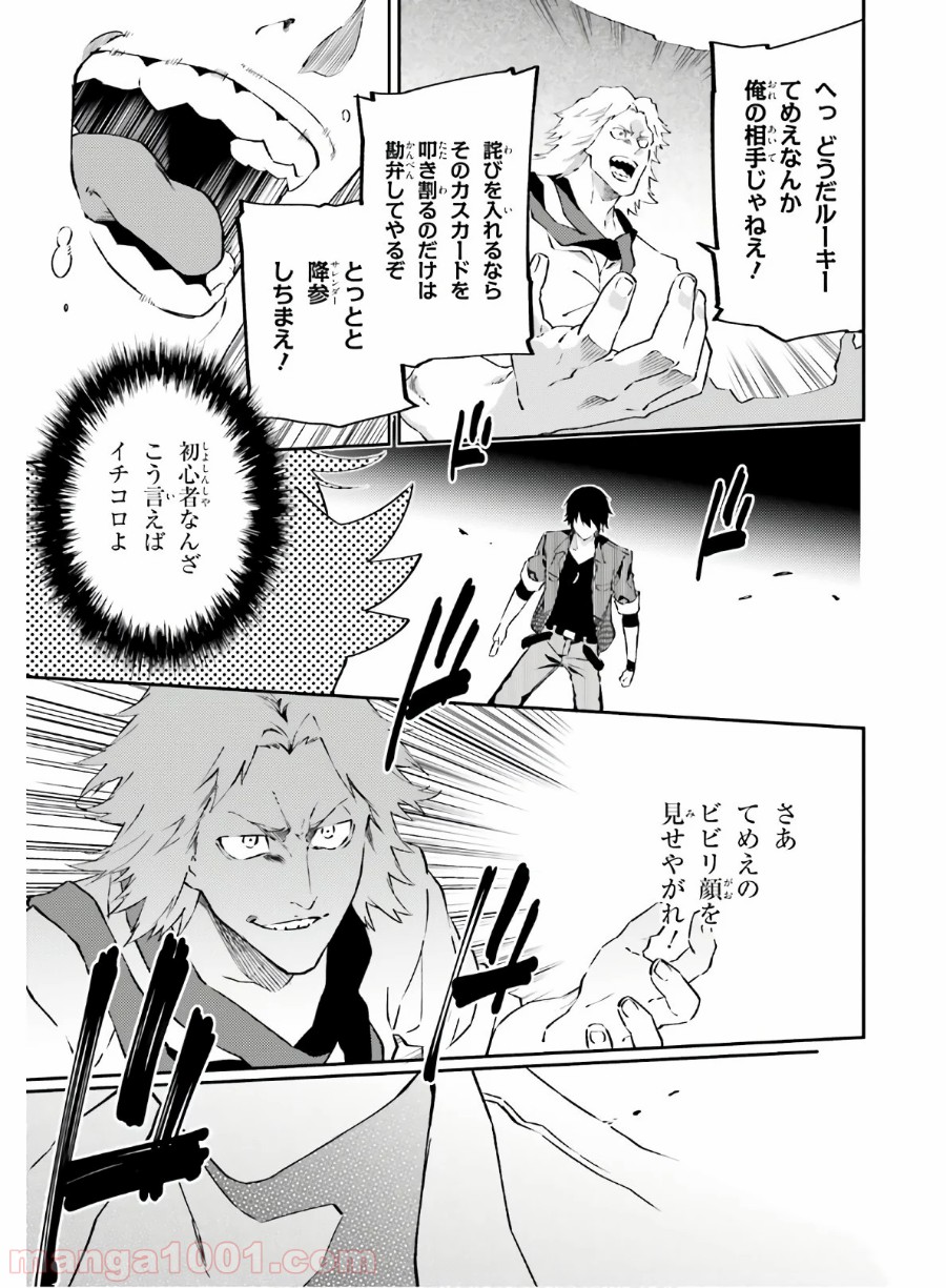 アキトはカードを引くようです - 第8話 - Page 9