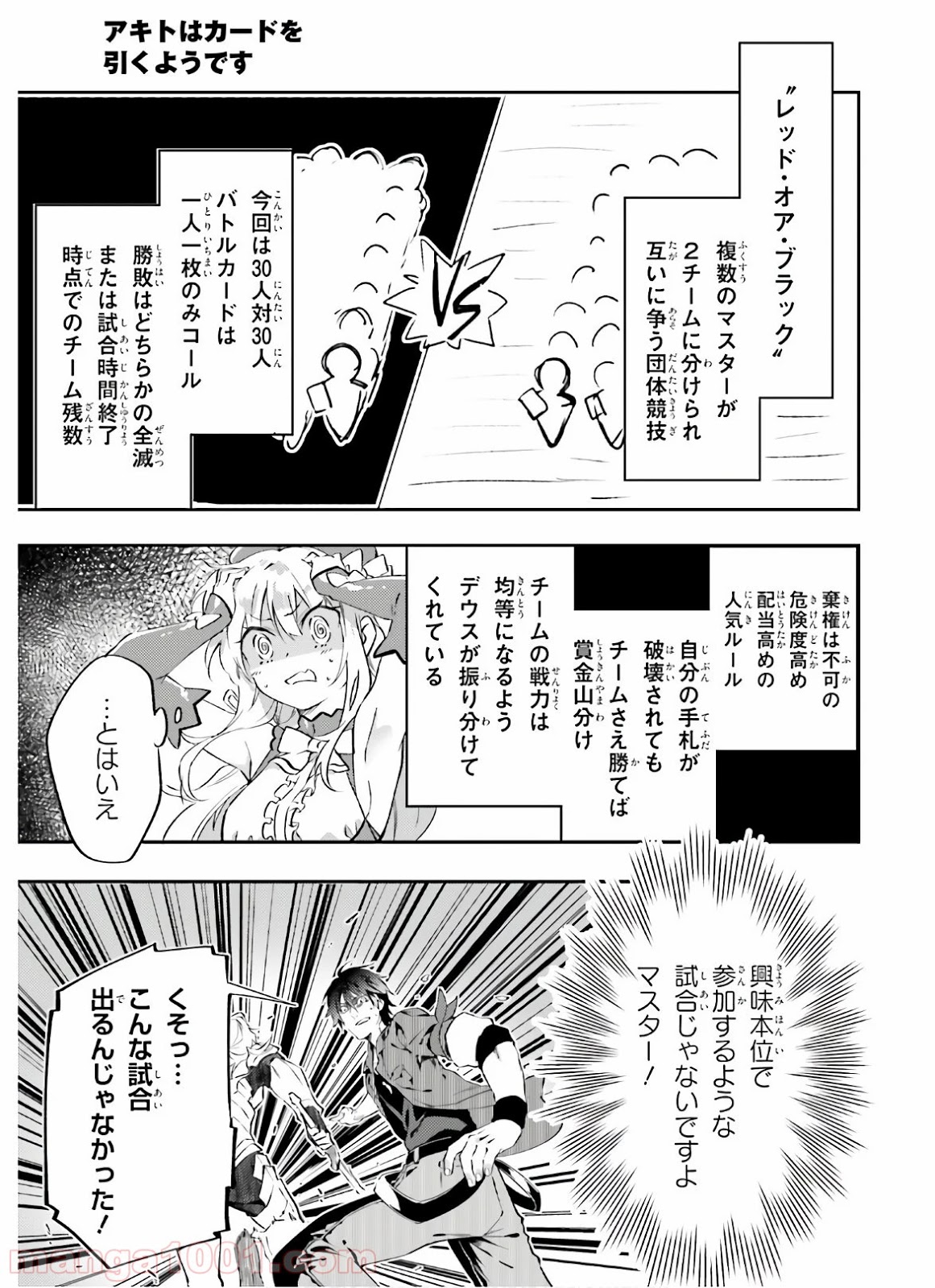 アキトはカードを引くようです - 第9話 - Page 13