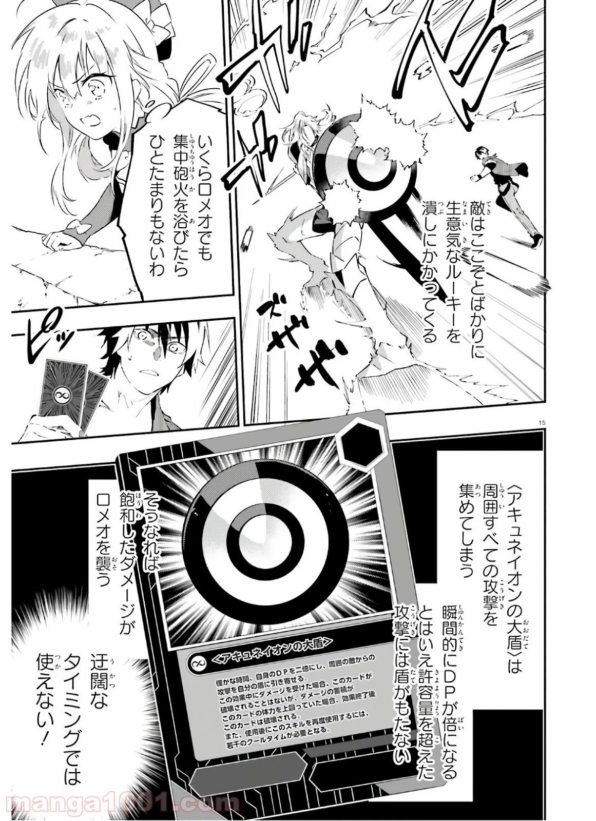 アキトはカードを引くようです - 第9話 - Page 15