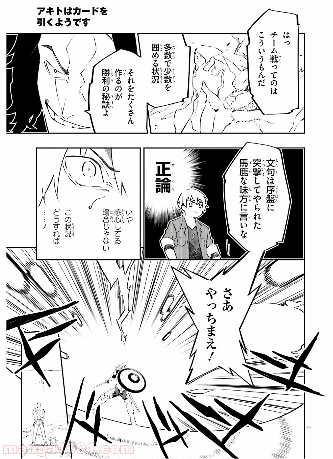 アキトはカードを引くようです - 第9話 - Page 25