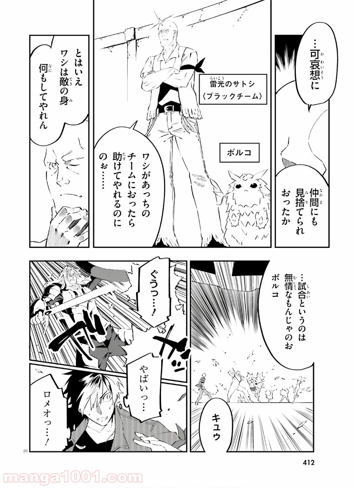 アキトはカードを引くようです - 第9話 - Page 26