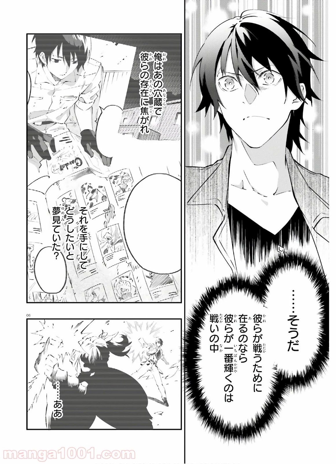 アキトはカードを引くようです - 第9話 - Page 6