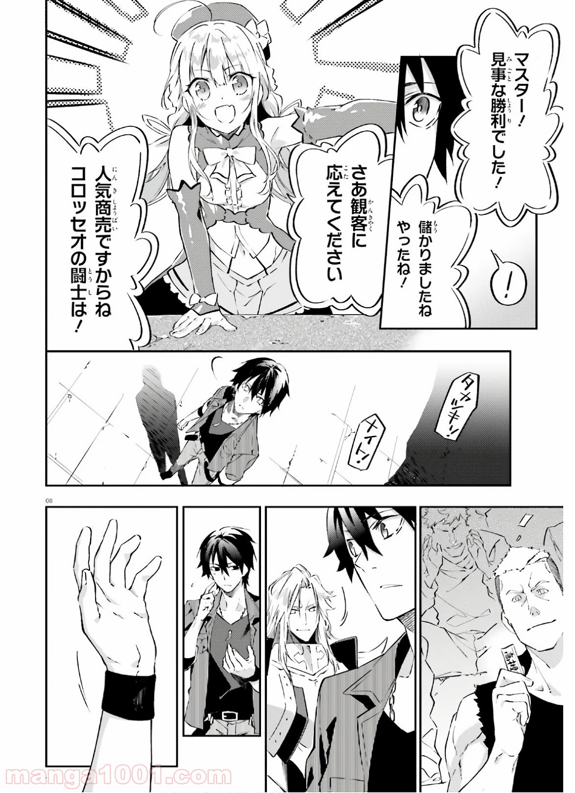 アキトはカードを引くようです - 第9話 - Page 8