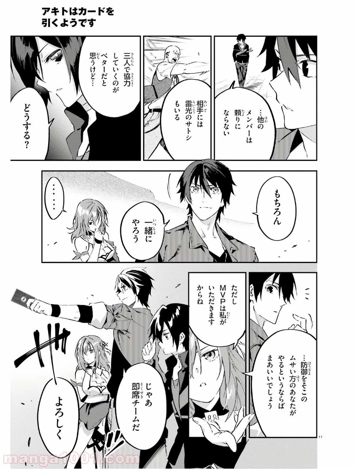 アキトはカードを引くようです - 第10話 - Page 11