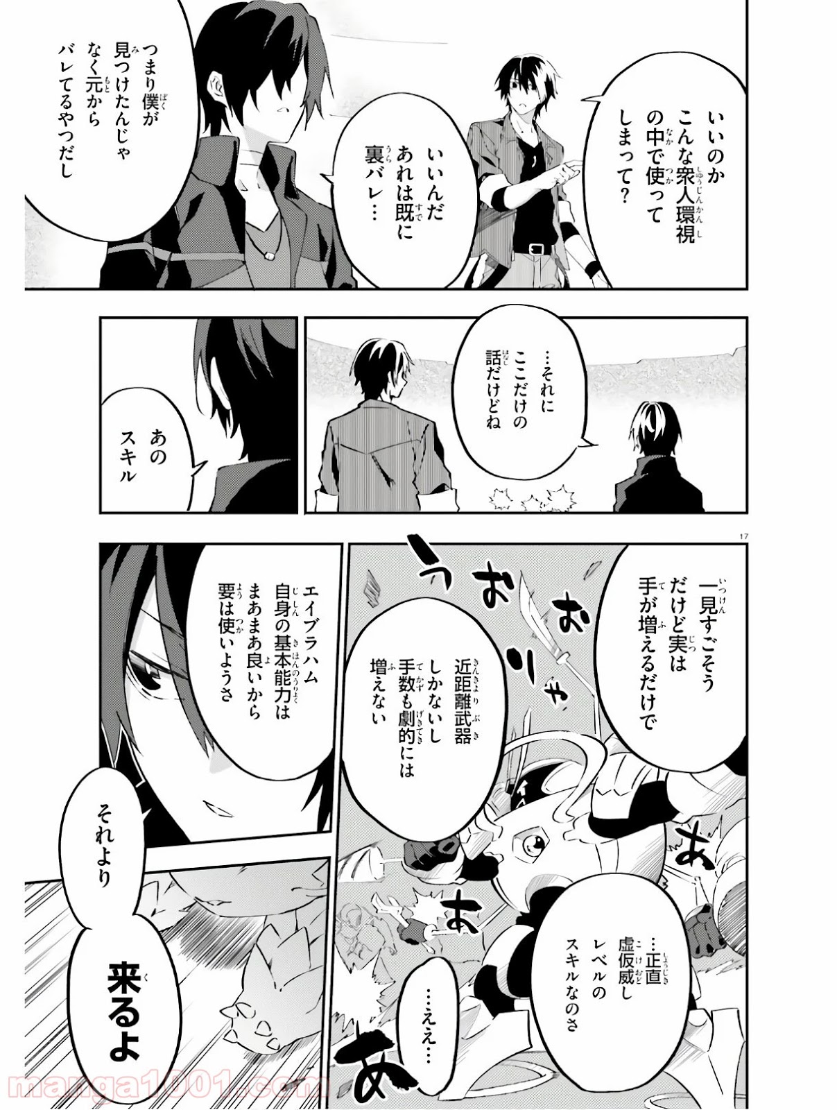 アキトはカードを引くようです - 第10話 - Page 17