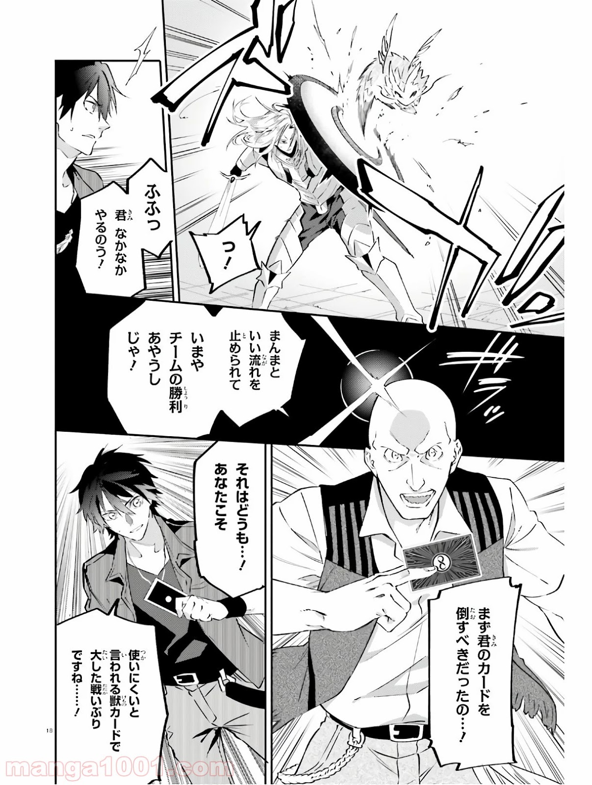 アキトはカードを引くようです - 第10話 - Page 18