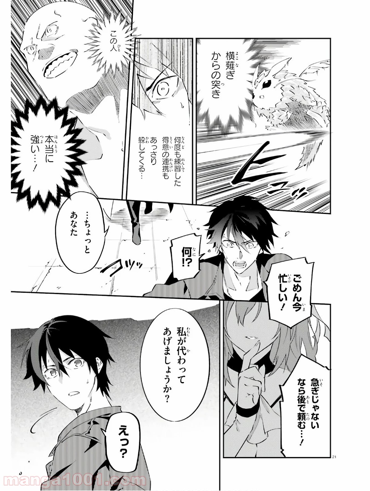 アキトはカードを引くようです - 第10話 - Page 21