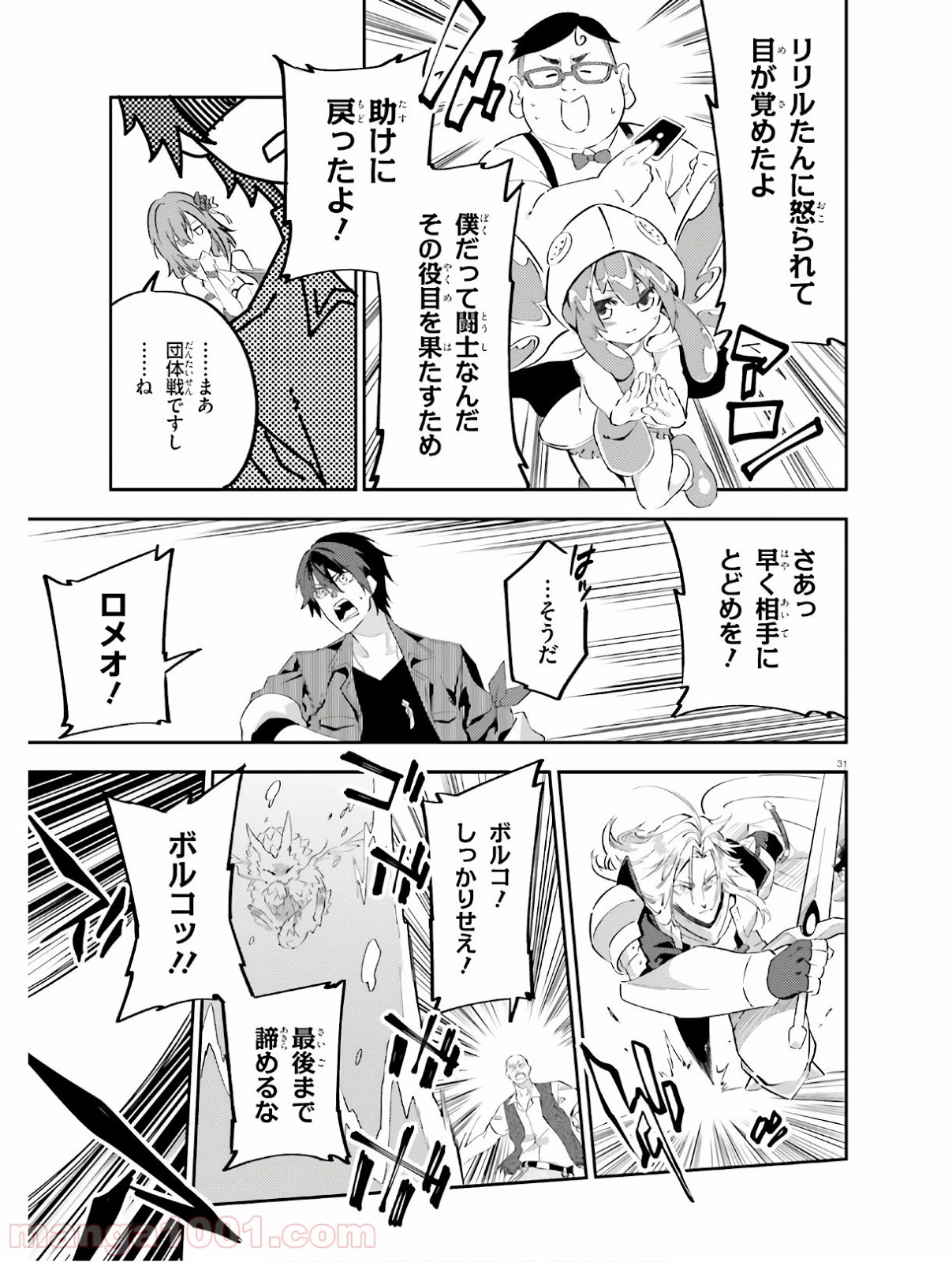 アキトはカードを引くようです - 第10話 - Page 31