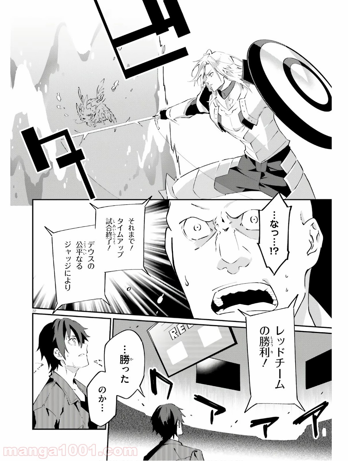 アキトはカードを引くようです - 第10話 - Page 32