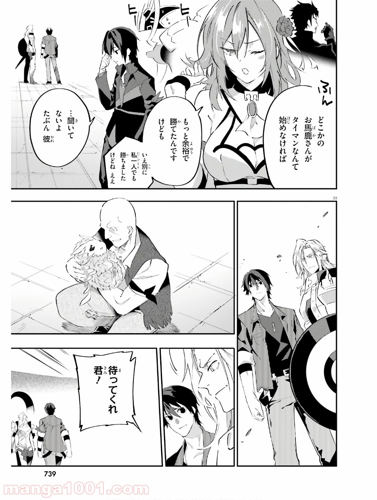 アキトはカードを引くようです - 第10話 - Page 33