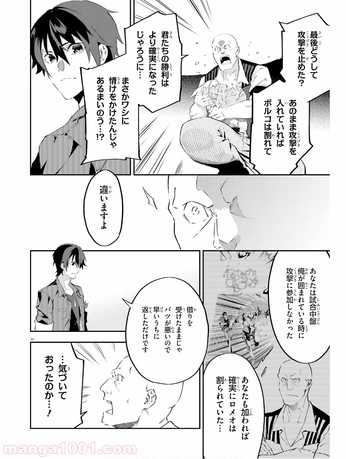 アキトはカードを引くようです - 第10話 - Page 34