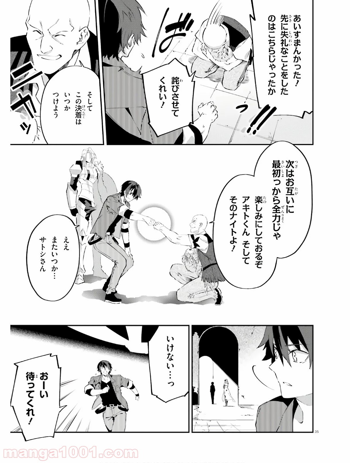 アキトはカードを引くようです - 第10話 - Page 35