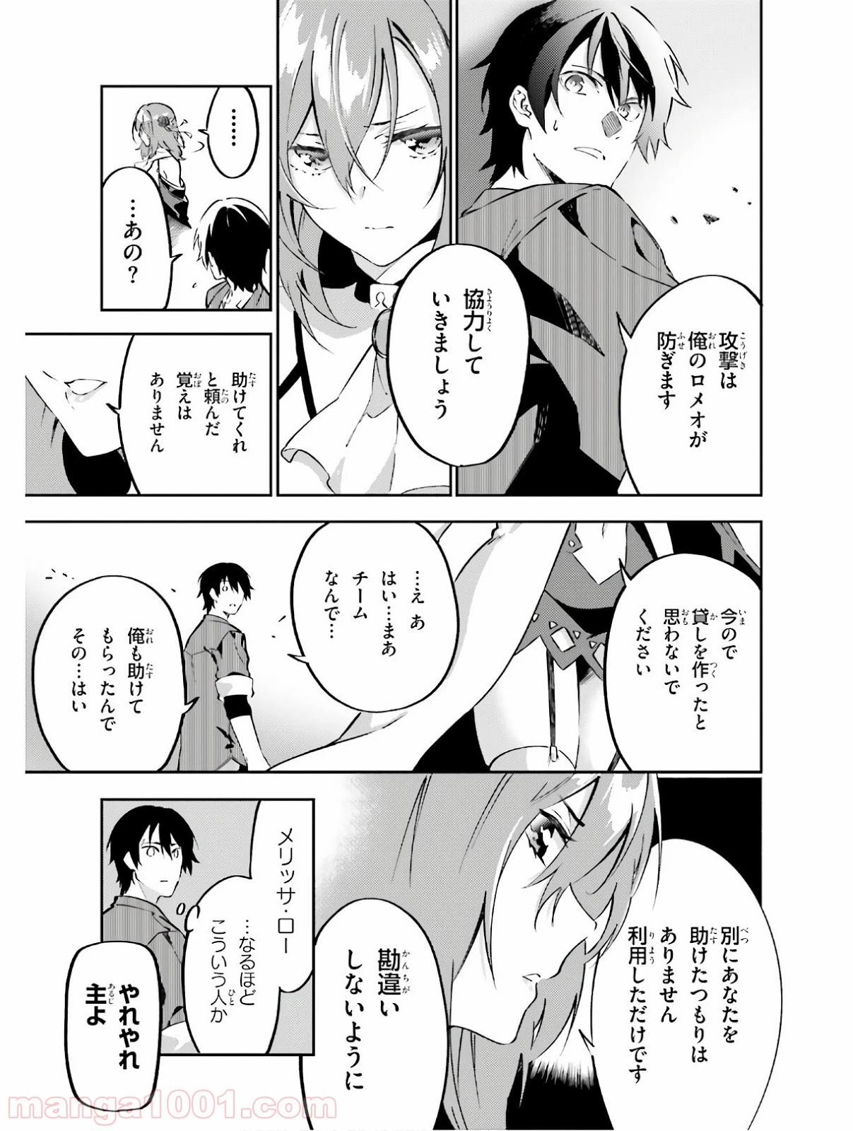 アキトはカードを引くようです - 第10話 - Page 7