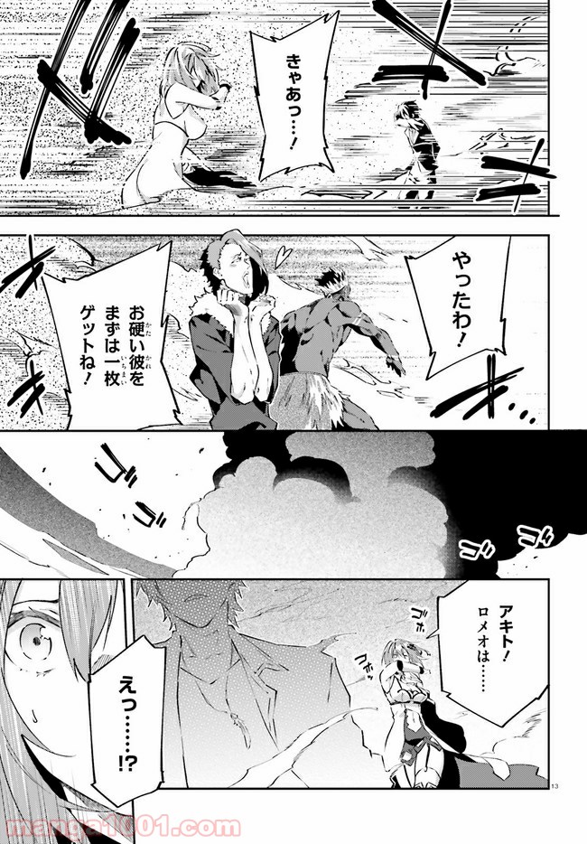 アキトはカードを引くようです - 第11話 - Page 12