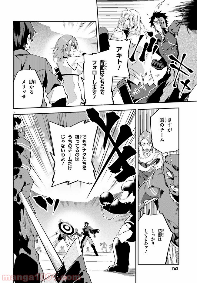 アキトはカードを引くようです - 第11話 - Page 7