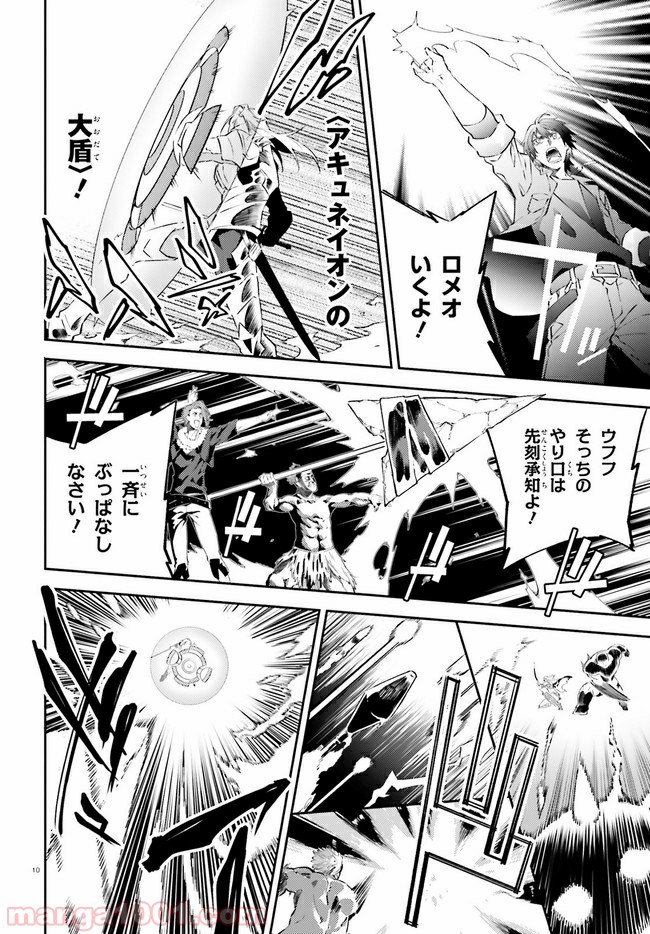 アキトはカードを引くようです - 第11話 - Page 9