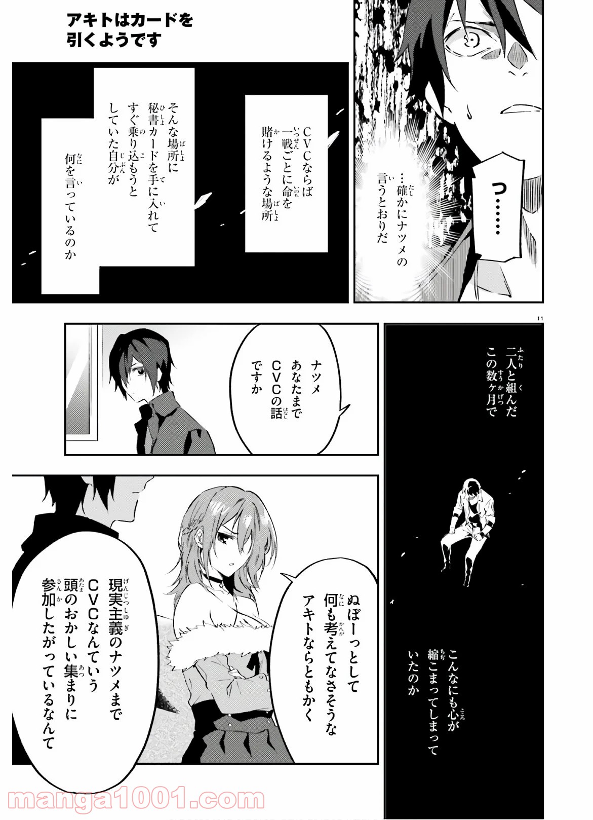 アキトはカードを引くようです - 第12話 - Page 11