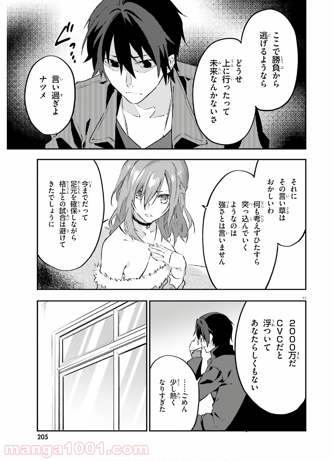 アキトはカードを引くようです - 第12話 - Page 15