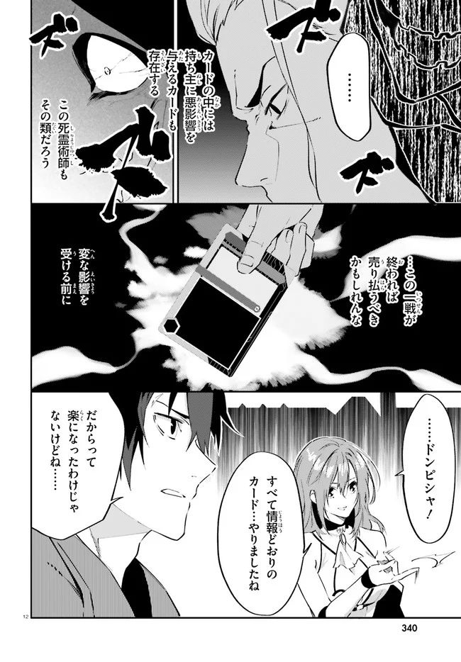 アキトはカードを引くようです - 第13話 - Page 12