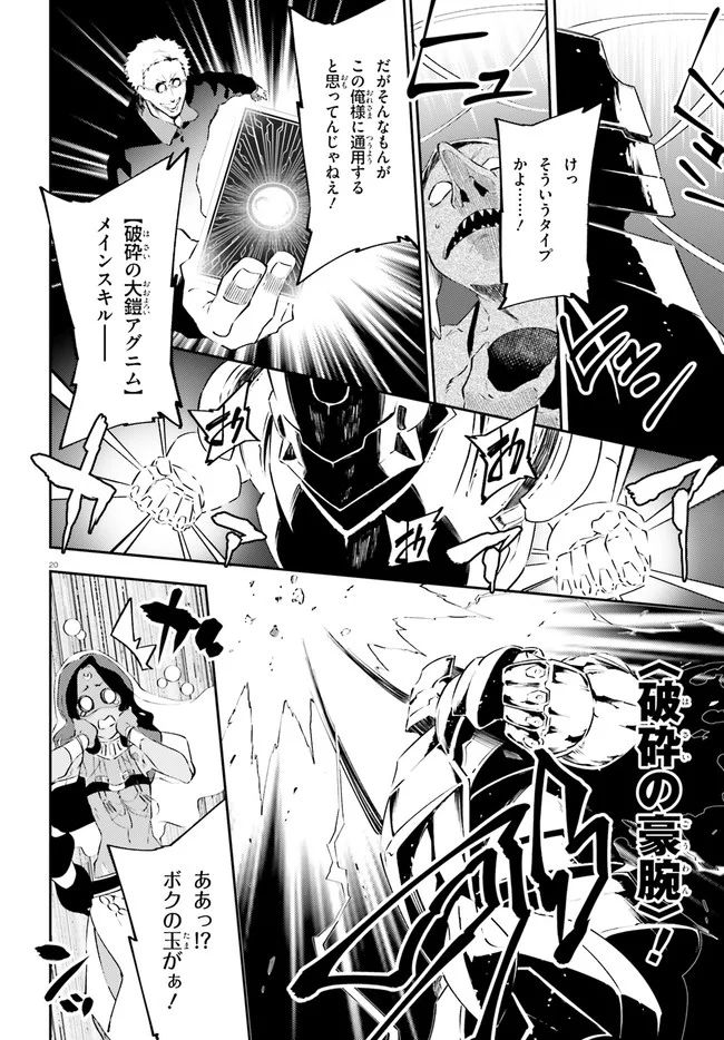 アキトはカードを引くようです - 第13話 - Page 20