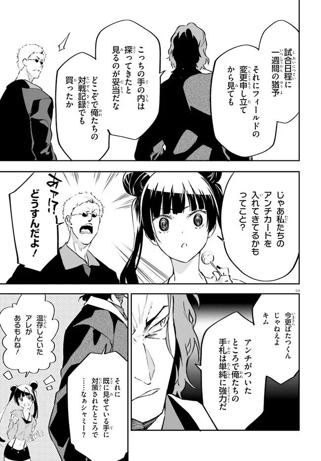 アキトはカードを引くようです - 第13話 - Page 9