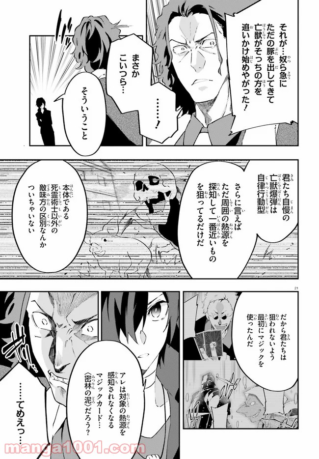 アキトはカードを引くようです - 第14話 - Page 21