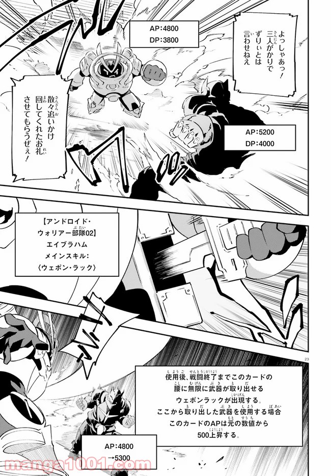 アキトはカードを引くようです - 第14話 - Page 23