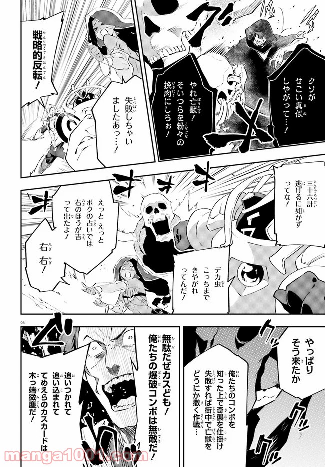 アキトはカードを引くようです - 第14話 - Page 8