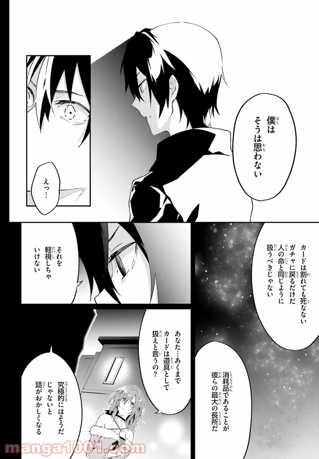 アキトはカードを引くようです - 第15話 - Page 2