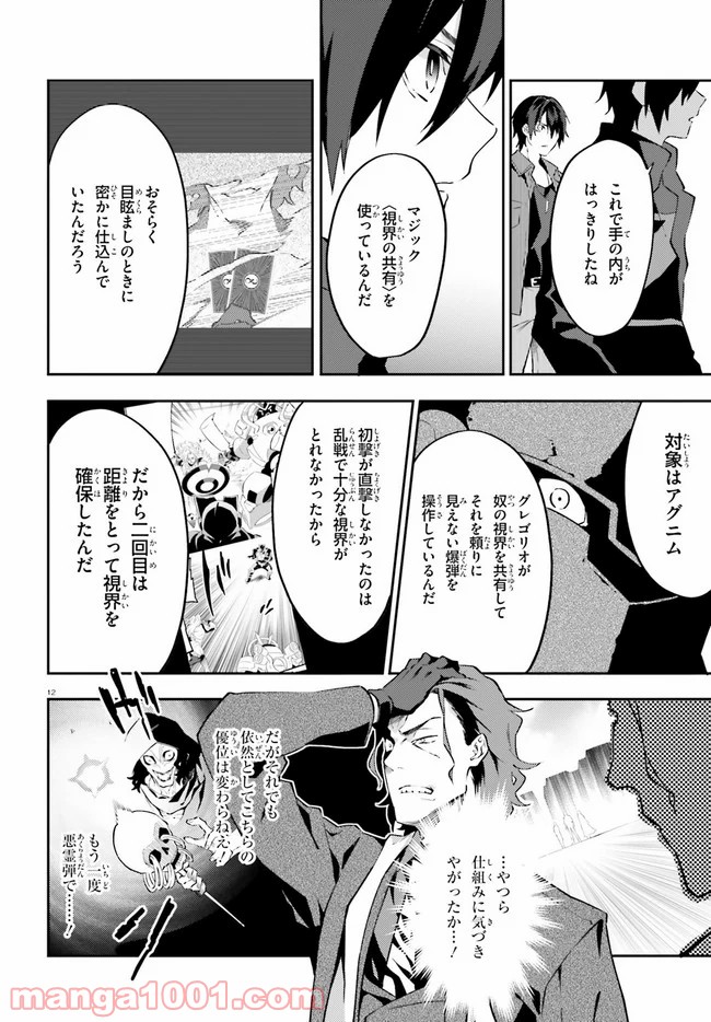 アキトはカードを引くようです - 第15話 - Page 12