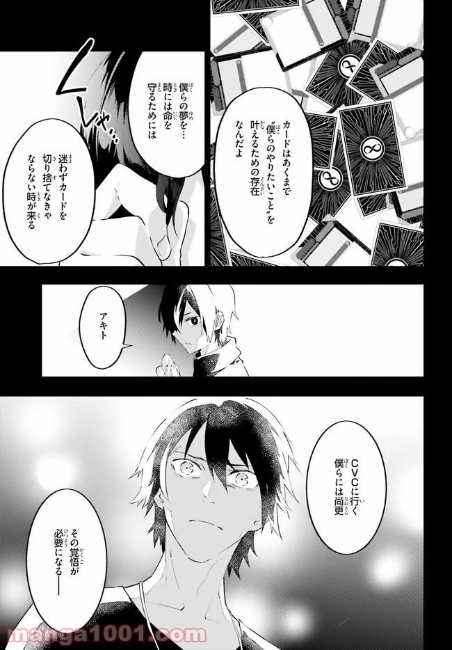 アキトはカードを引くようです - 第15話 - Page 3