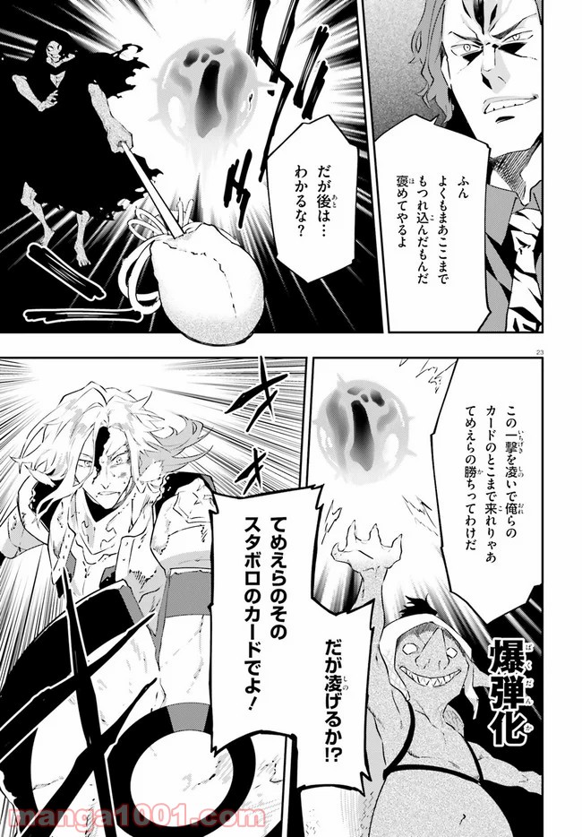 アキトはカードを引くようです - 第15話 - Page 23