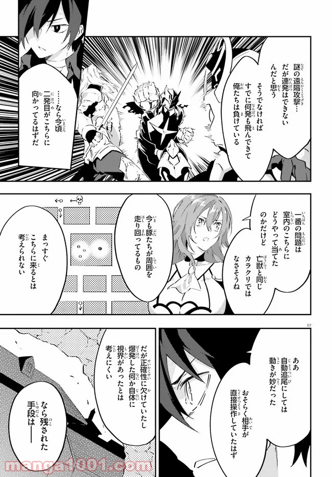 アキトはカードを引くようです - 第15話 - Page 7